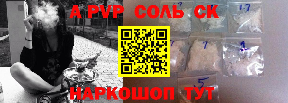 APVP СК КРИС  закладка  Острогожск  Alfa_PVP кристаллы 