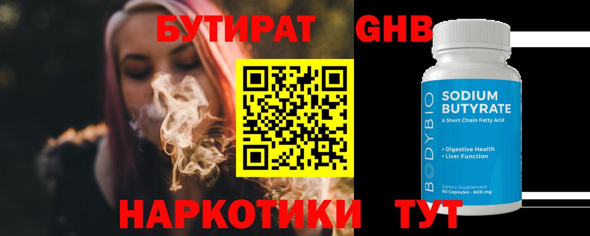Острогожск  БУТИРАТ вода  Вход с VPN 