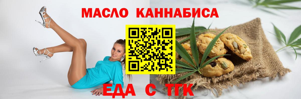 Острогожск  Печенье с ТГК марихуана  Вход с VPN 