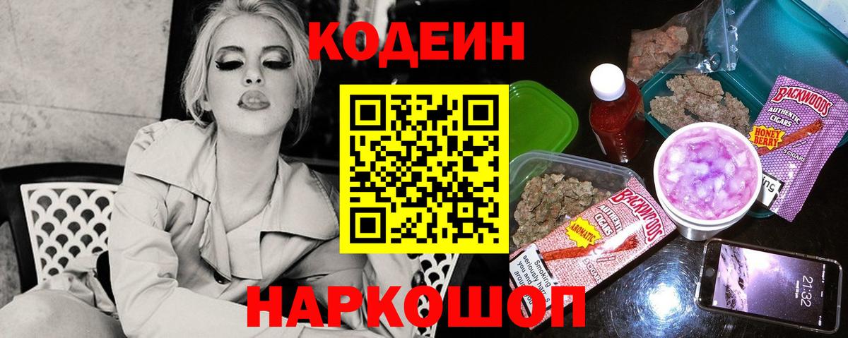 Кодеиновый сироп Lean напиток Lean (лин)  Кодеин напиток Lean (лин)  Острогожск  Вход с VPN 