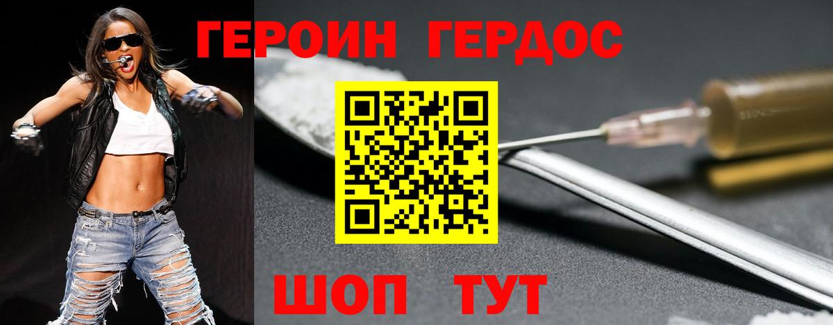 ГЕРОИН герыч  Острогожск 