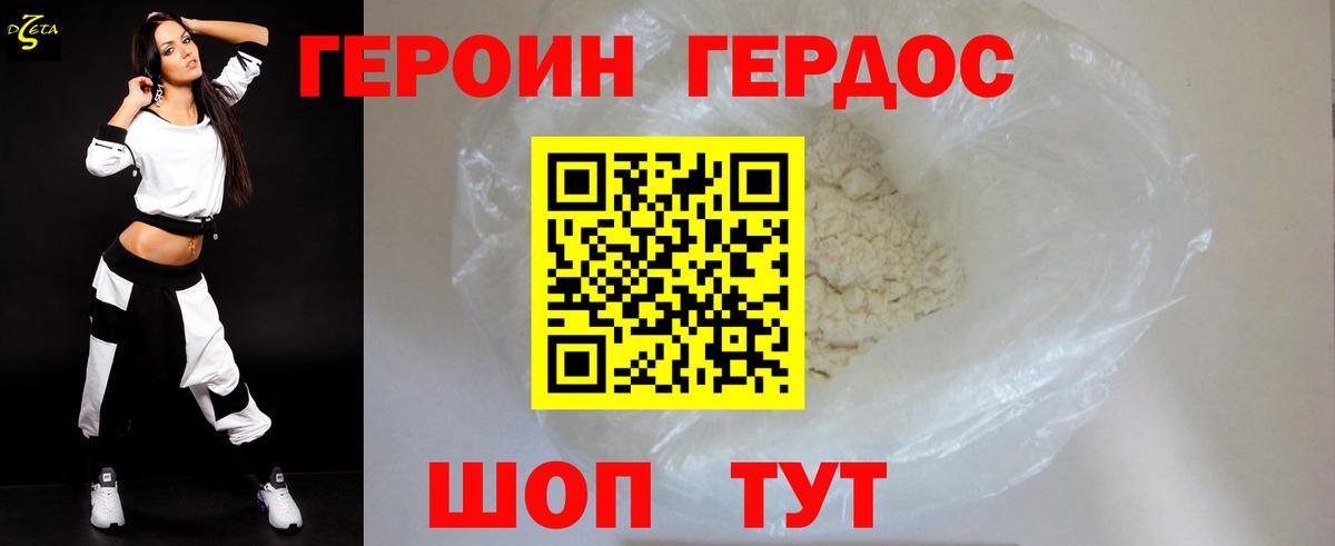 Героин Heroin Острогожск