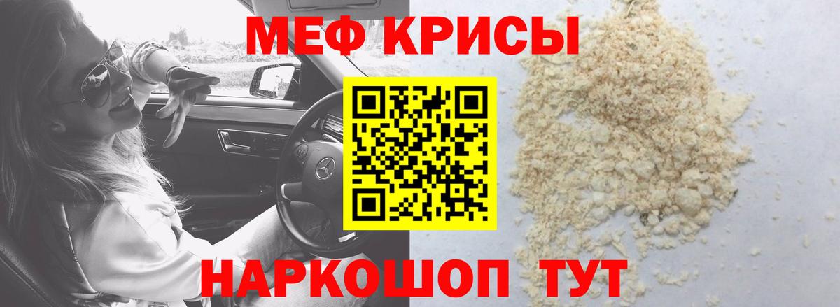 МЯУ-МЯУ кристаллы  Меф  кракен маркетплейс  Меф мяу мяу  Вход с VPN  Острогожск 