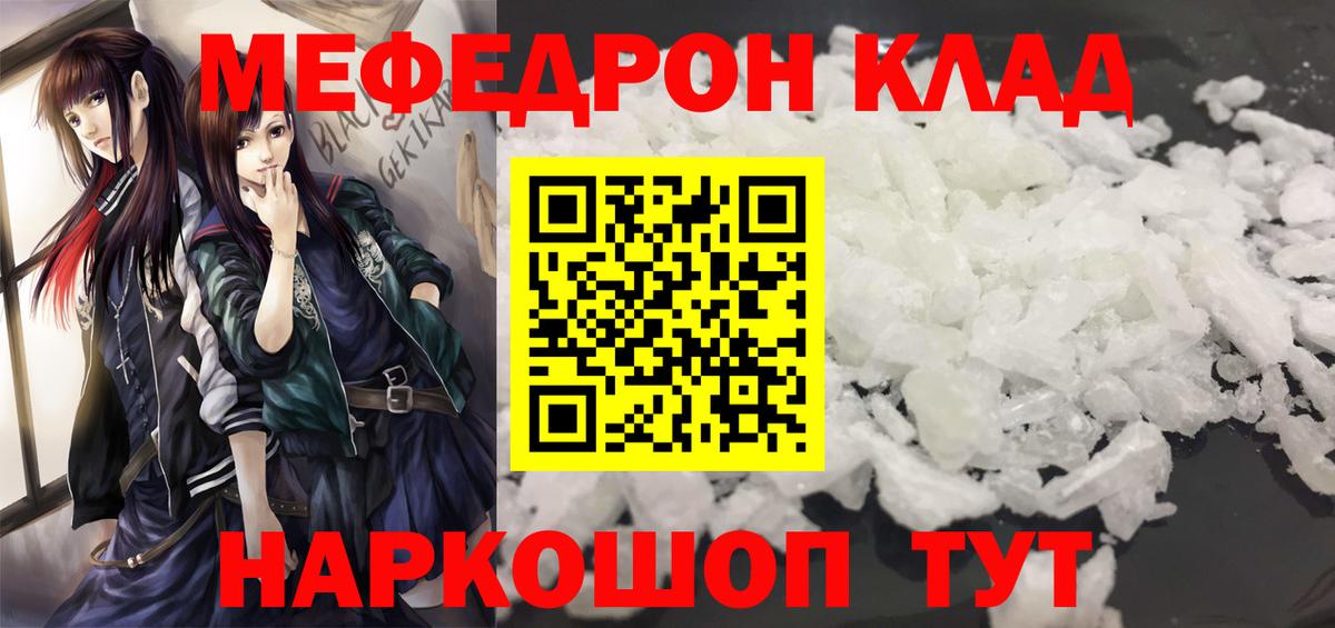 МЯУ-МЯУ  Мефедрон мука  Острогожск  МЯУ-МЯУ мяу мяу 